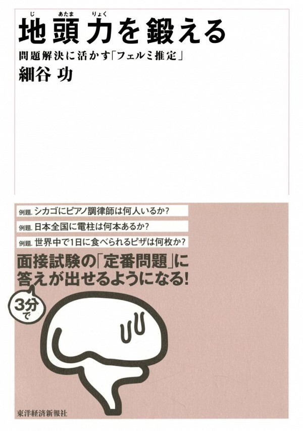 仕事の教科書はこの一冊 人生で1番良かった本 地頭力を鍛える を紹介 1chibon